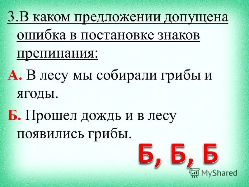 Предложения в которых можно допустить ошибку. Не допускать ошибок. В каком предложении допущена ошибка алогизма. Были допущены ошибки. Я больше не допущу ошибки.