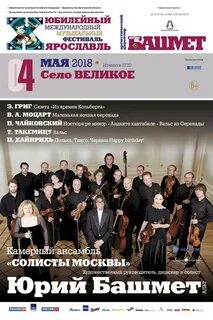 Концерты рыбинск