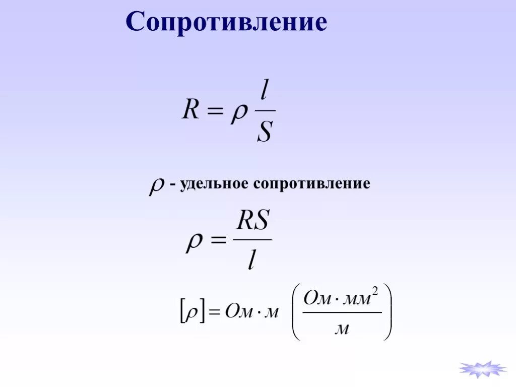 Удельное электрическое сопротивление формула. Формула сопротивления через удельное. Формула нахождения удельного сопротивления. Как найти удельное электрическое сопротивление. Формула эл сопротивления