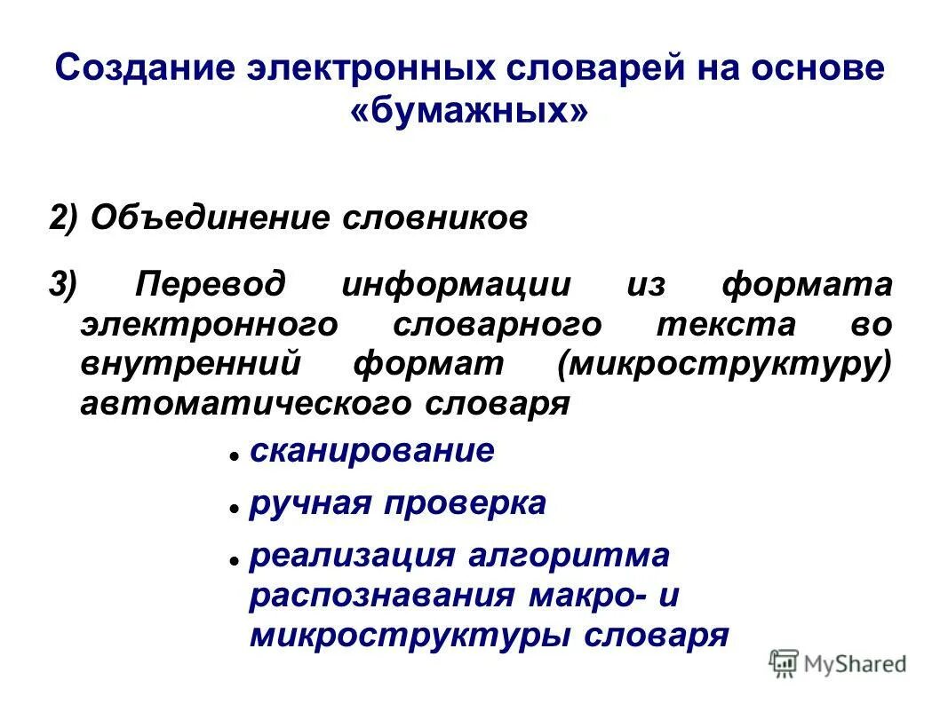 Компьютерные языковые словари. Программы создания словарей. Создать словарь. Этапы создания электронного словаря. Словарь c#.