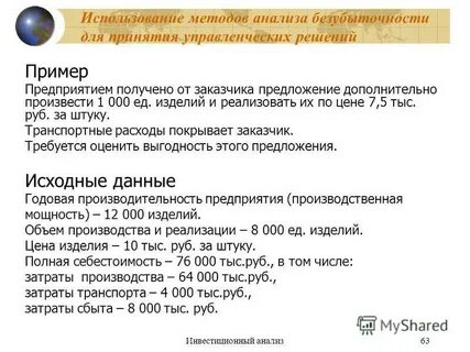 Методы инвестиционного анализа