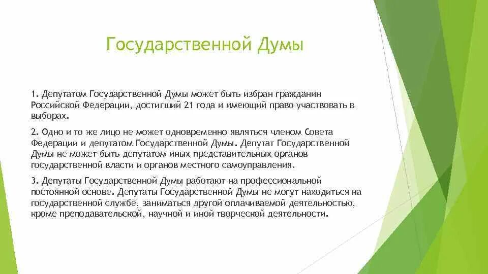 Депутат возраст рф. Депутатом государственной Думы может быть избран. Депутат государственной Думы может. Депутатом государственной Думы может быть гражданин РФ. Кто может быть депутатом государственной Думы.