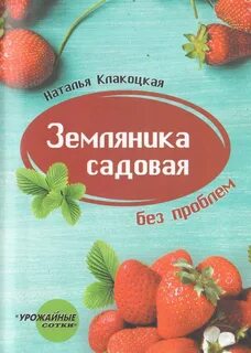 Земляника книги