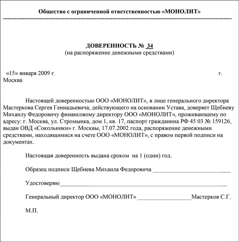 Образец доверенность генерального директора. Доверенность на право подписи документов договоров образец. Доверенность на подписание документов от ИП образец. Доверенность на право подписи документов от ИП образец. Доверенность ИП на право подписи документов образец.