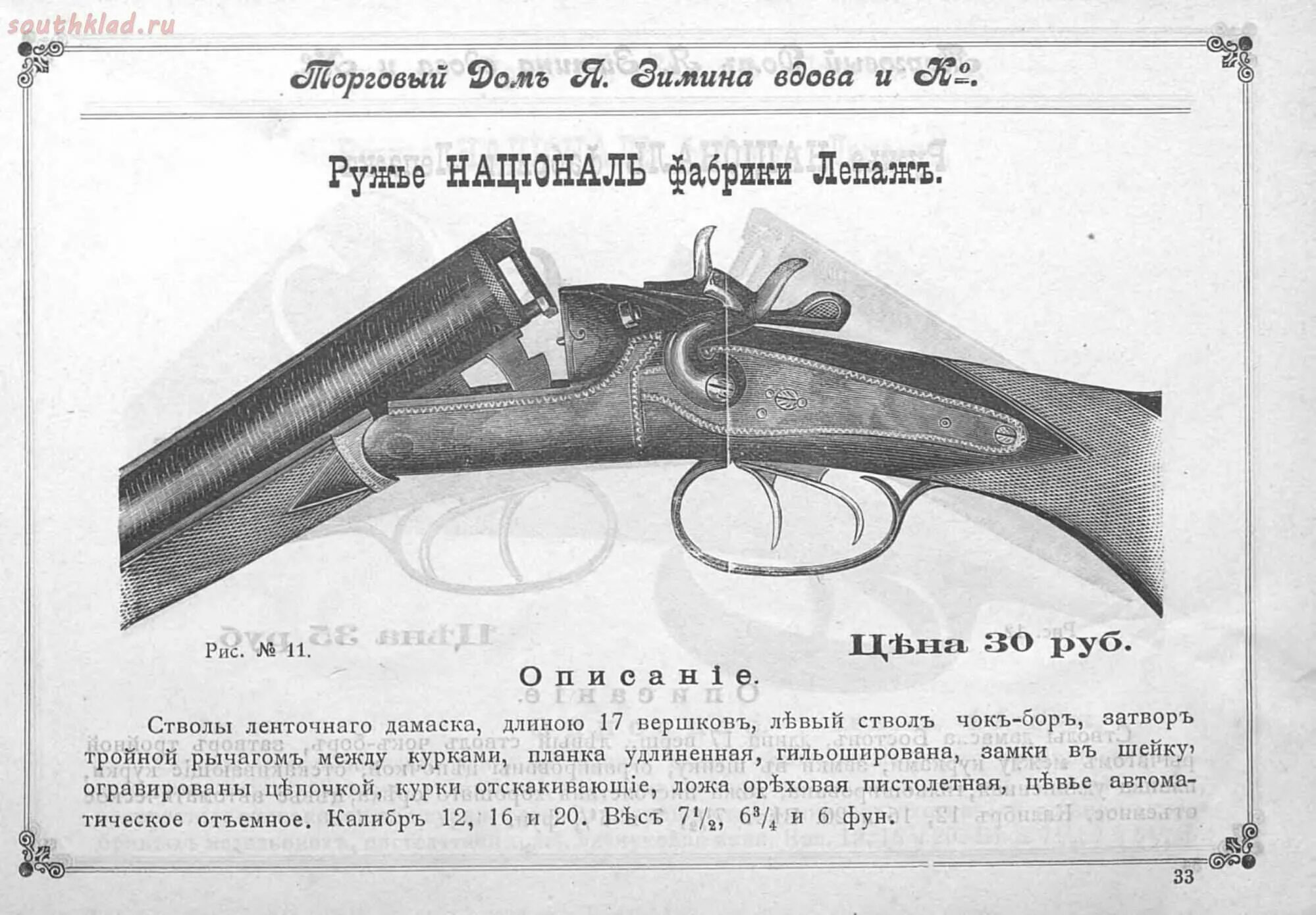 Песня про ружье. Загадка про ружье. фабрика национале ружье. чеховское ружье. ружье чехова.