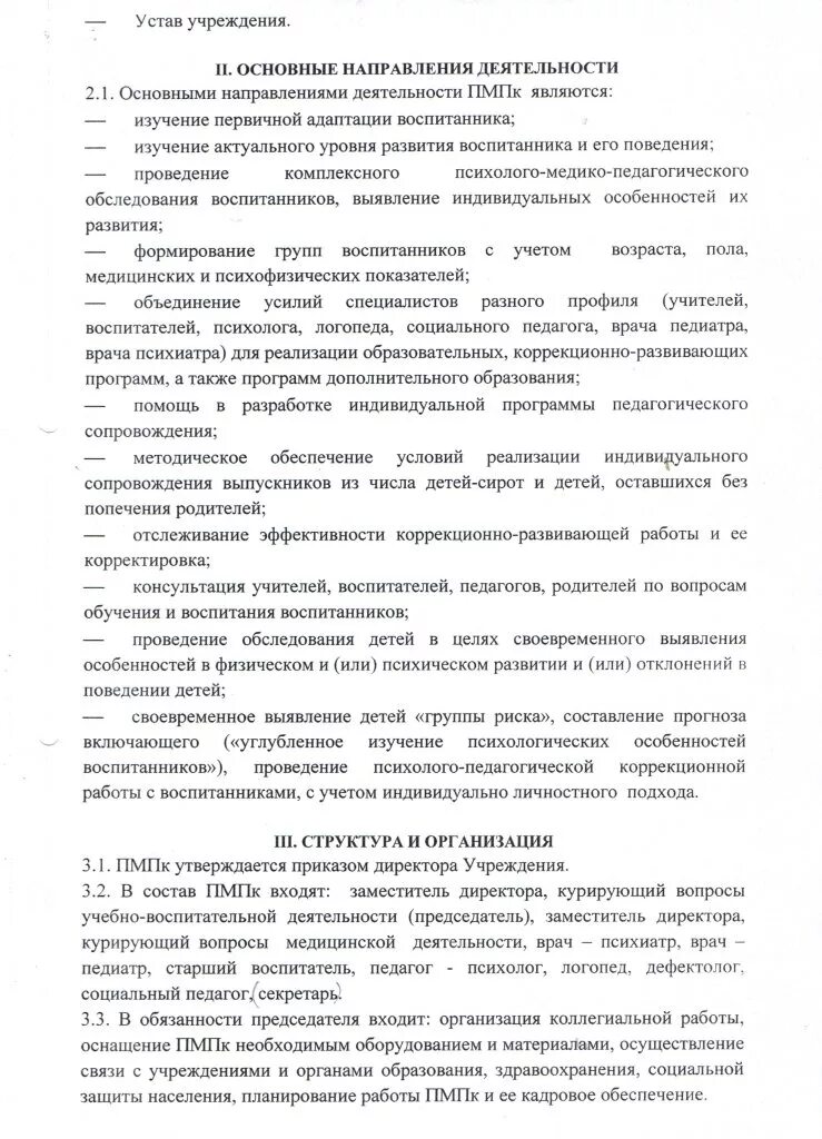 Педагогическое представление на психолого-педагогический консилиум. Педагогической представление для психиатра.