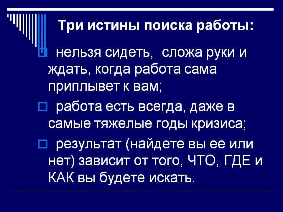 Работа день через три