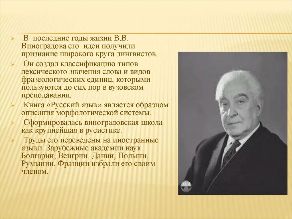 Н б виноградов. В В Виноградов лингвист вклад в лингвистику.