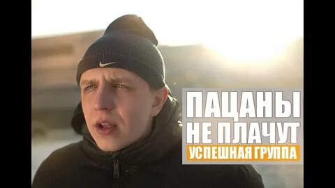Песни пацанва