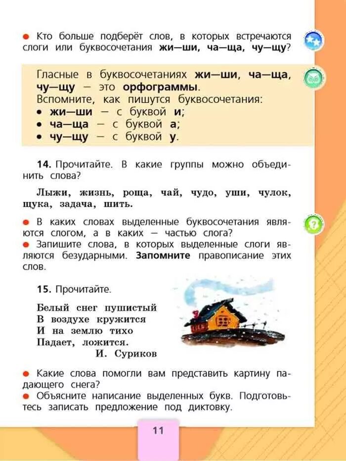 Упр 10 в 12. Русский язык учебник 2 класс учебник Канакина. Ответы по русскому языку 2 класс учебник 1 часть. Русский язык. 2 Класс. Часть 2.