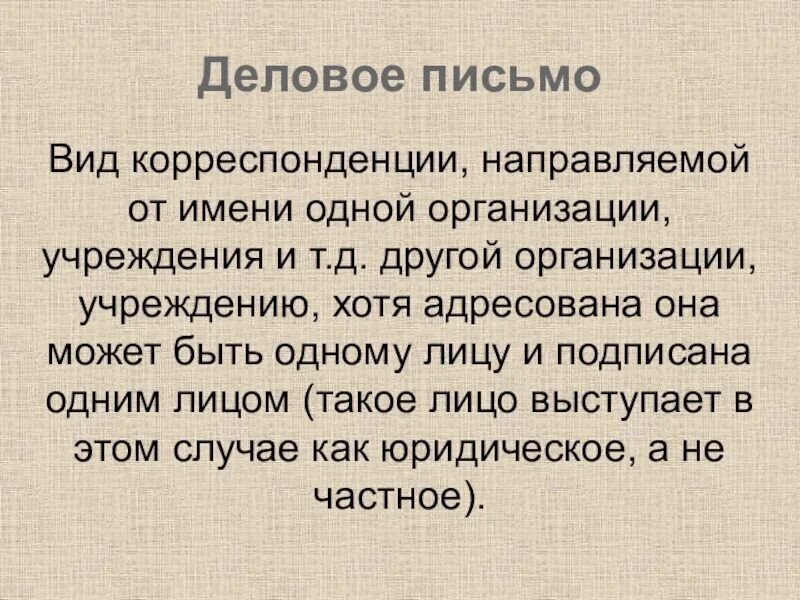Текст делового письма должен быть. Принципы деловой переписки. Письмо деловой корреспонденции. Коммерческая корреспонденция и деловая переписка. Деловая корреспонденция рисунок.