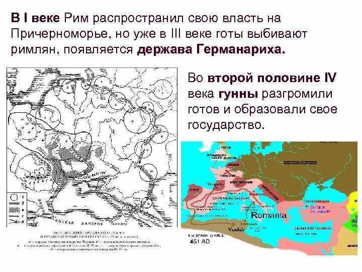 Остготы Германариха. Готская Империя Германариха. Готская держава Германариха. Королевство готов в Причерноморье.