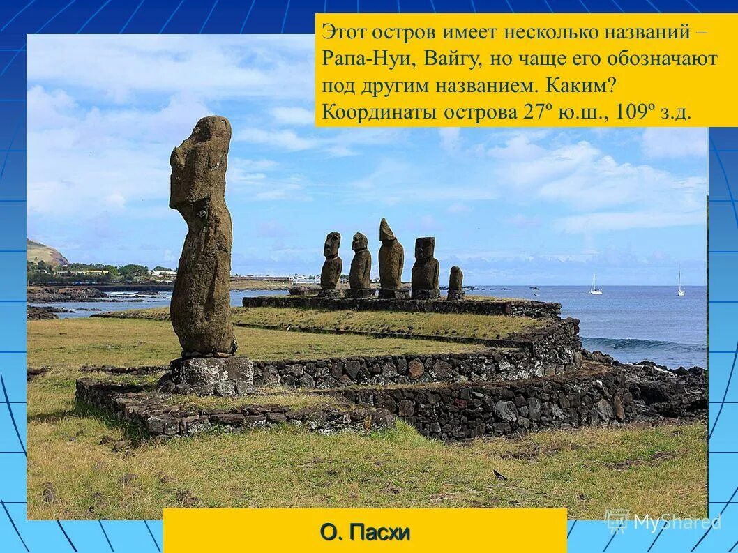 о пасхи на карте южной америки. остров пасхи презентация. широта острова пасхи. моаи на острове пасхи на карте. остров пасхи на карте.