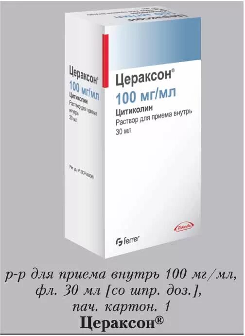 Цитиколин питьевой. Цераксон 30 мл раствор. Цераксон раствор 100 мл. Цераксон 100 мг 30 мл. Цераксон таблетки 100 мг.