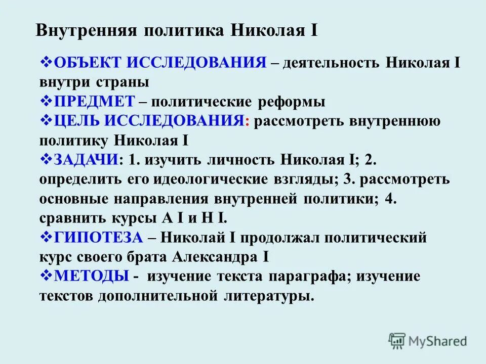 Задача николаи. Эпоха николая i. Внутренняя политика. Задачи внутренней политики николая 1 1825-1855. Н.