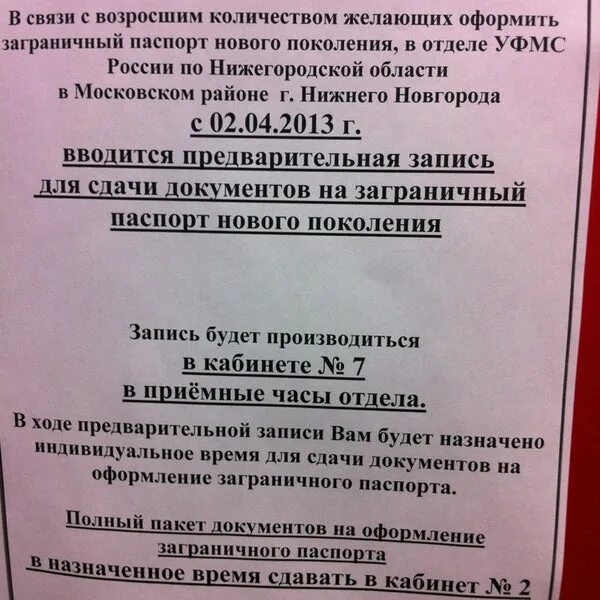 Паспортный стол сормовского. УФМС Московский район Санкт-Петербург. УФМС Московского района. Типанова 3 УФМС. Типанова 3 миграционная служба.