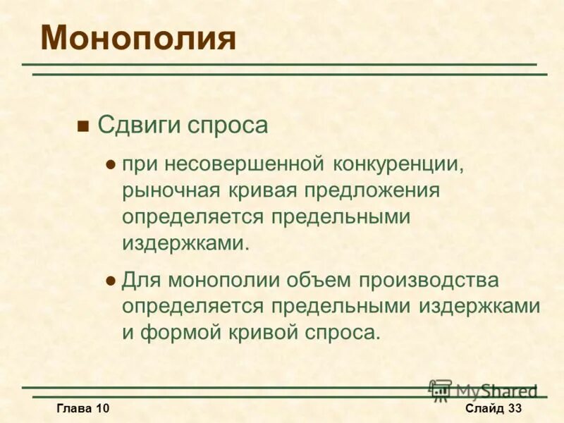 обладание монопольной властью. рыночная власть монополии. 18. монопольная власть. монополия и монопсония.