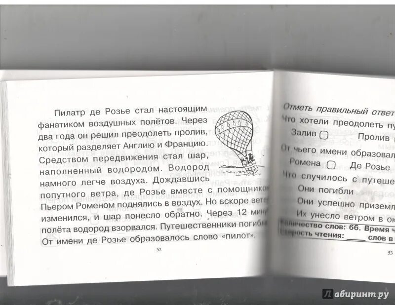 Блицконтроль скорости чтения и понимания текста. Блицконтроль скорости чтения 3 класс. блицконтроль скорости чтения и понимания текста 3 класс. блицконтроль скорости чтения 1 класс.