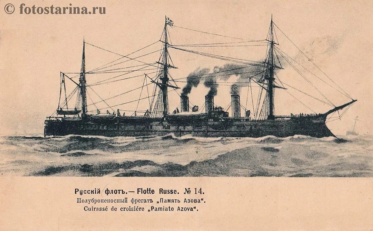 Крейсер память азова. Полуброненосный Фрегат память Азова. Броненосный крейсер память Азова 1888 года. Броненосный "память Азова" модель.