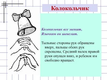 Рейки колокольчик