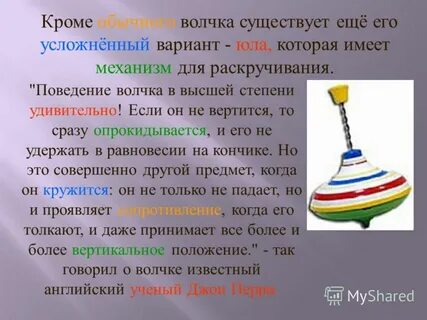 Принцип волчка