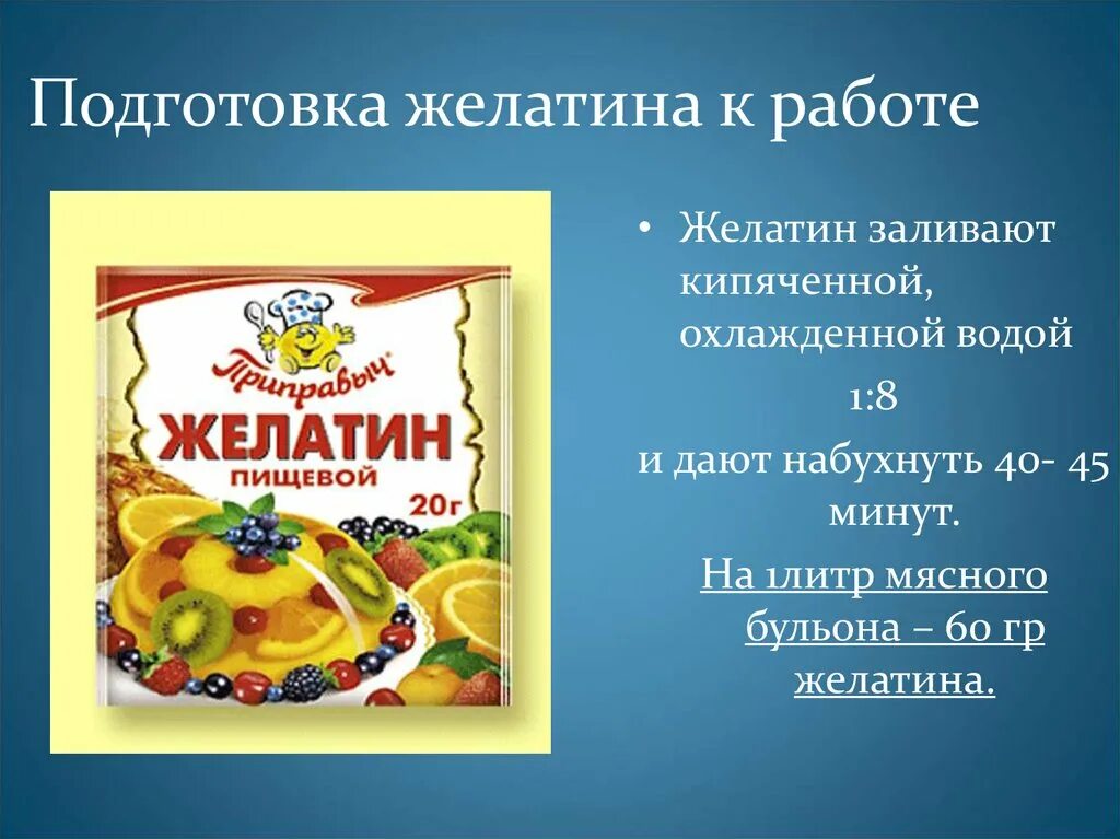 Сколько нужно желатина на литр бульона. Подготовка желатина. Желатин на литр воды. Желатин на литр. Подготовленный желатин.