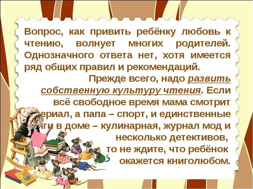 Статья читающая семья. Привить ребёнку любовь к чтению. Привитие любви к чтению. Памятка как привить ребенку любовь к чтению. Как привить любовь к чтению у ребенка.