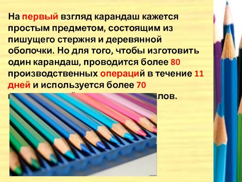 Из чего состоит деревянная оболочка карандаша. Презентация на тему карандаш. карандаш для презентации. из чего состоит карандаш. первый карандаш.