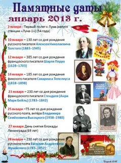 Календарь памятных дат для школы