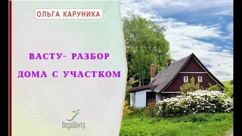 Анализ домик