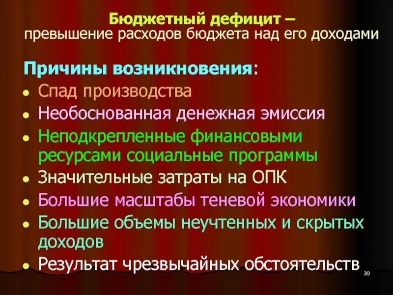 Дефицит бюджета причины. Причины бюджетного дефицита. причины дефицита бюджета. причины образования бюджетного дефицита. причины возникновения бюджетного дефицита.