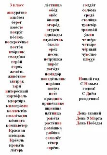 Слова с обязательными буквами
