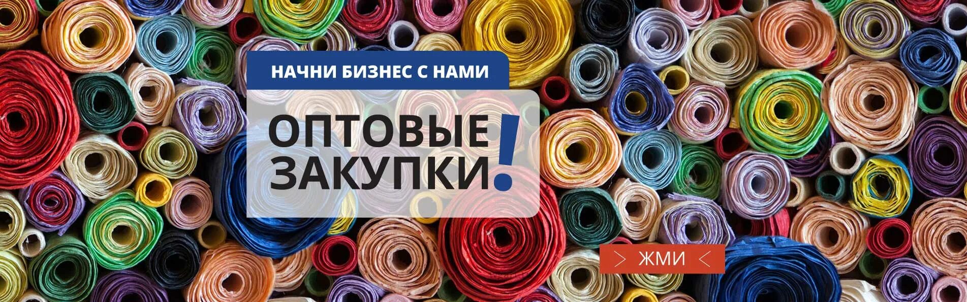 Куплю материал для интернета. Ткани и фурнитура. Ткани реклама. Реклама магазина ткани и фурнитуры. Реклама магазина тканей.