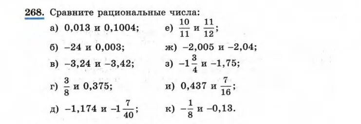 Сравнение рациональных чисел. Сравните рациональные числа. Правила сравнения рациональных чисел. Рациональные числа задания. Сравните 13 и 0