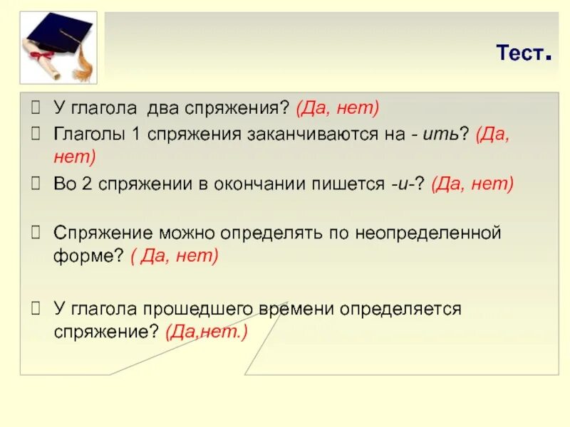 Отличит ли. Спряжение в прошедшем времени. Спряжение в прошедшем времени определяем. Спряжение глаголов в прошедшем времени. Определяем ли спряжение у глаголов прошедшего времени.