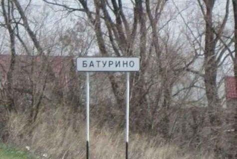 Новое батурино рыбновский
