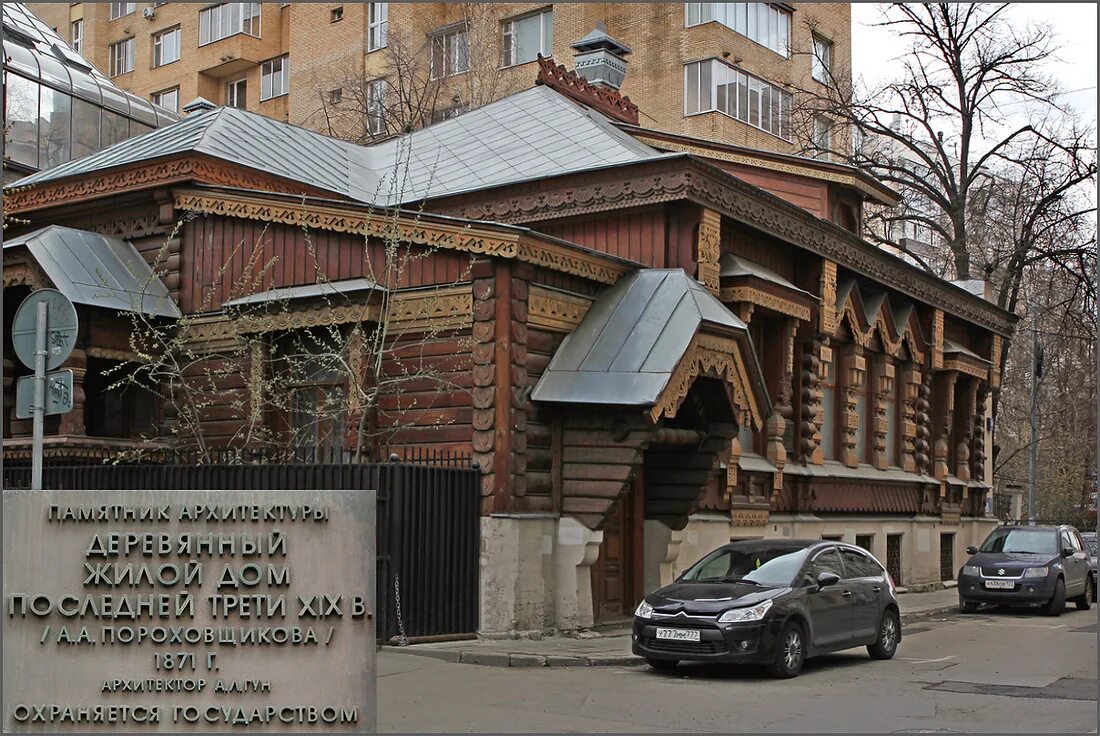 Деревянный дом на арбате пороховщиков. Дом пороховщикова. Особняк пороховщикова на арбате. Пороховщиков дом на арбате. Дом купца пороховщикова староконюшенный пер.