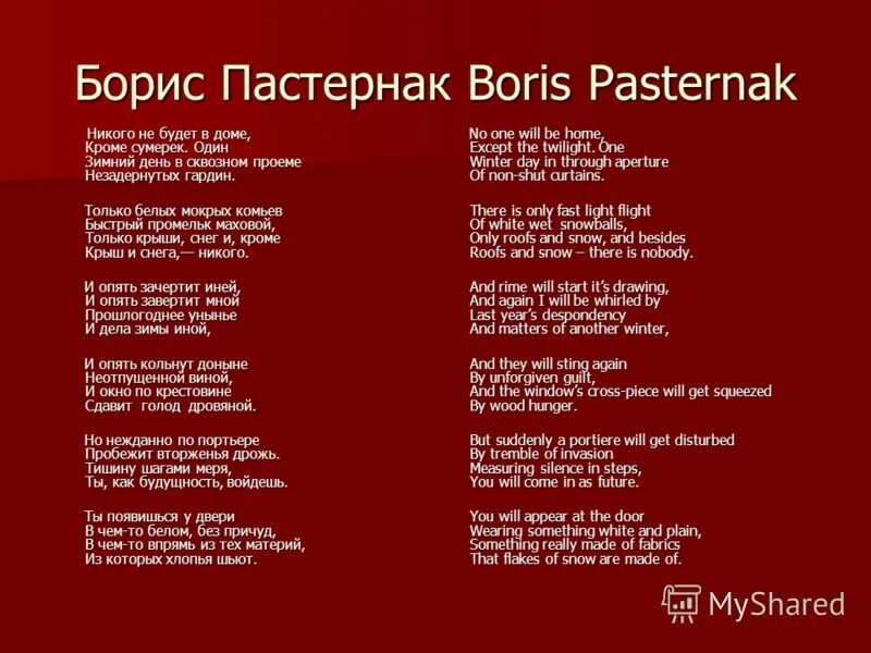 Тема стихотворения никого не будет дома. Никого не будет в доме кроме сумерек. Никого не будет дома кроме сумерек стих. Один зимний день в сквозном проеме Незадернутых гардин. Никого не будет в доме Пастернак.