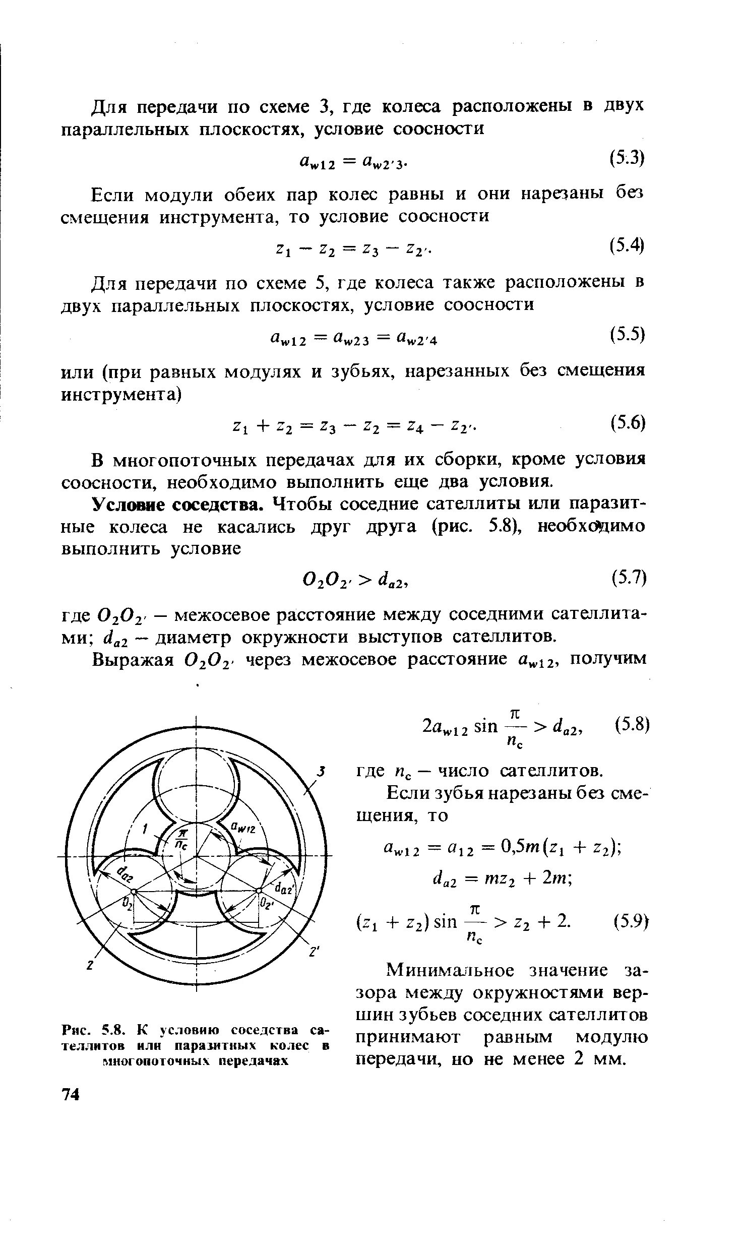 Условие соседства. Условие соседства сателлитов для планетарного механизма. Условие соседства планетарного редуктора. Условие соседства в планетарной зубчатой передачи. Условия соседства числа сателлитов.