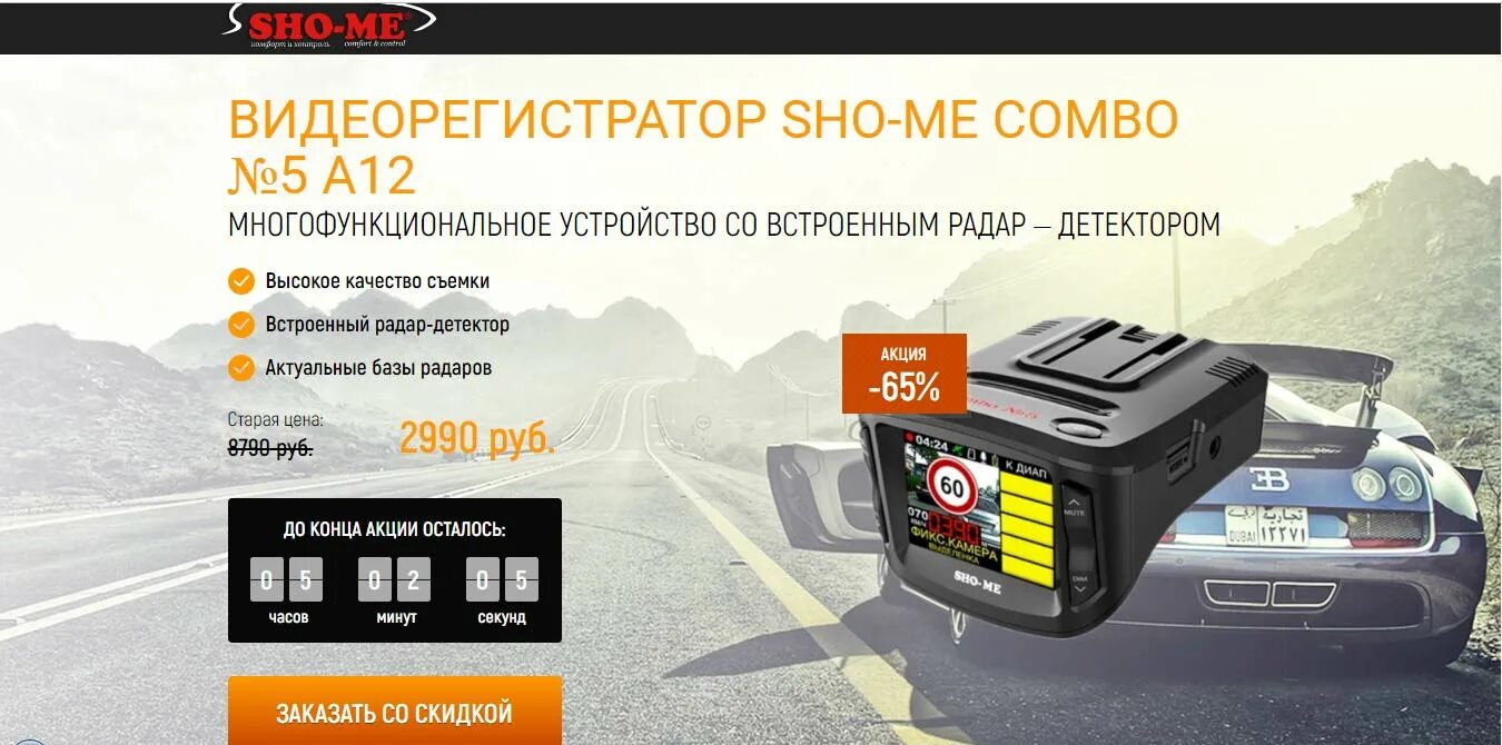 Sho me Combo 5 a12. Sho-me Combo №5 a12 запчасти. Combo no5 a12 режим программирования. Inspector видеорегистратор с радар-детектором и WIFI.