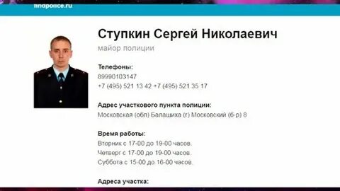 Участковый балашиха