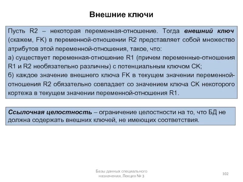 Переменное отношение