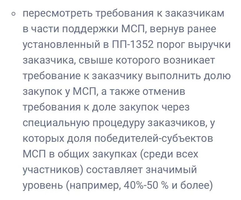 П 7 пп 1352. Постановление правительства 1352. Постановление правительства 1352 в последней редакции. Долгосрочный договор это. Постановление правительства 1352 в последней редакции.