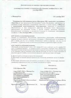 Договор гласит