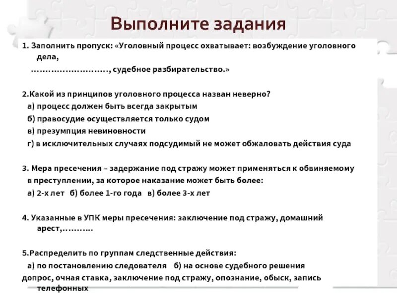 Следственные действия в уголовном процессе