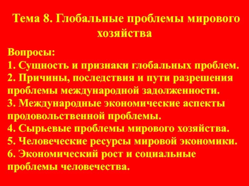 Проблемы по международной экономике. Проблемы по международной экономике