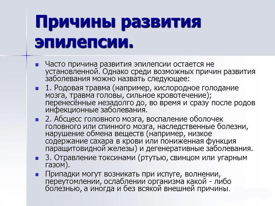 Причины болезни могут быть. Предпосылки возникновения эпилепсии. эпилепсия причины возникновения. эпилепсия причины возникновения симптомы.