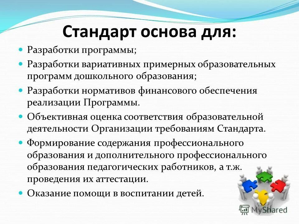 Содержание вариативных примерных образовательных программ. Примерные вариативные программы дошкольного образования. Примерные вариативные программы дошкольников. Вариативные программы воспитания в доу. Стандарт является основой для.