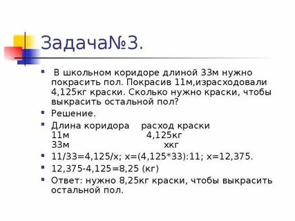 Длина 33