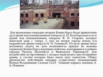 Штурм кенигсберга для детей